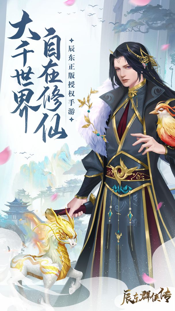 辰东群侠传九游最新版下载截图3