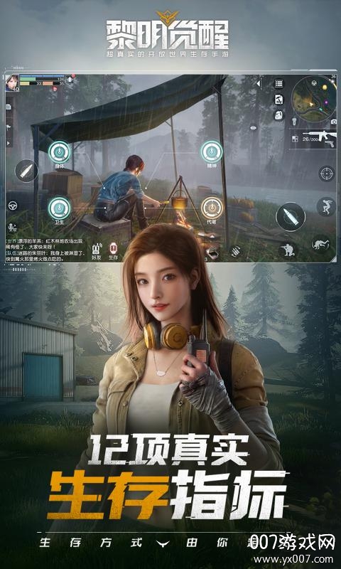 黎明觉醒体验服截图3