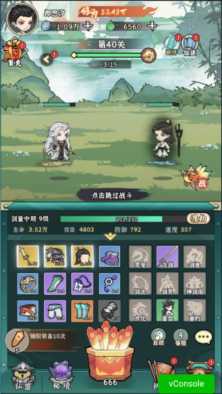 御剑灵域永久0.05折下载截图3