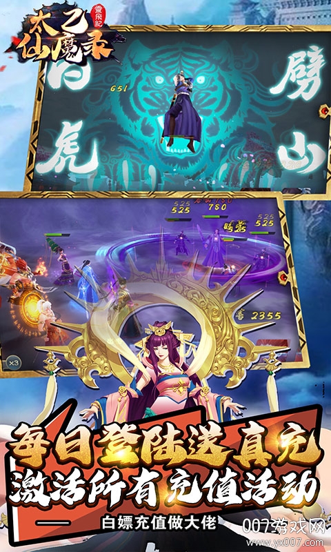 太乙仙魔录之灵飞纪手游星耀飞升版截图2