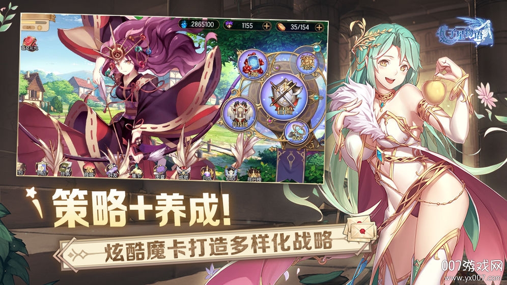 子星物语手游官方礼包版截图2