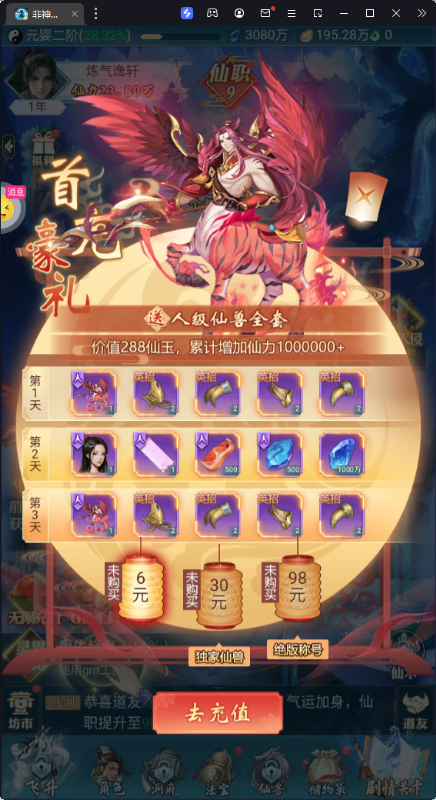 非神勿扰(凡人修仙送刷充)下载截图2