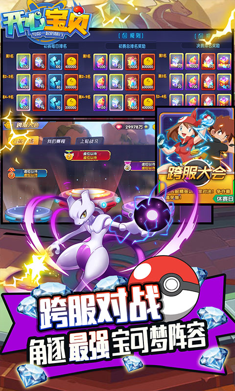 开心宝贝送万抽真充版截图3