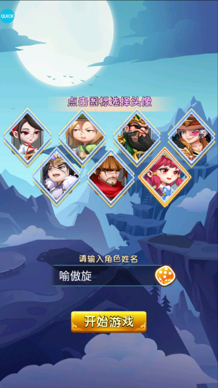 凤舞三国无限元宝无限资源版下载截图2