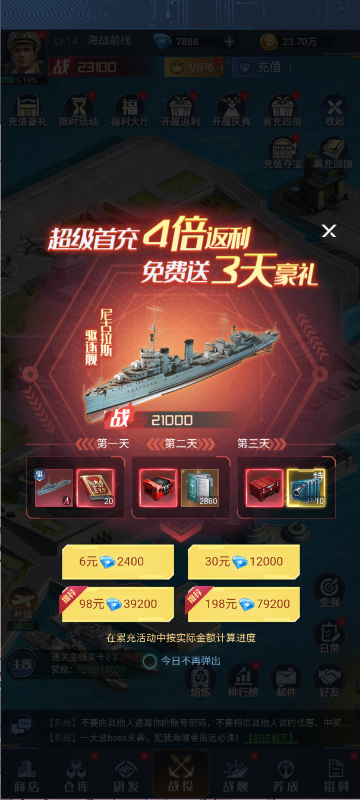 海战前线0.05折永久下载截图3