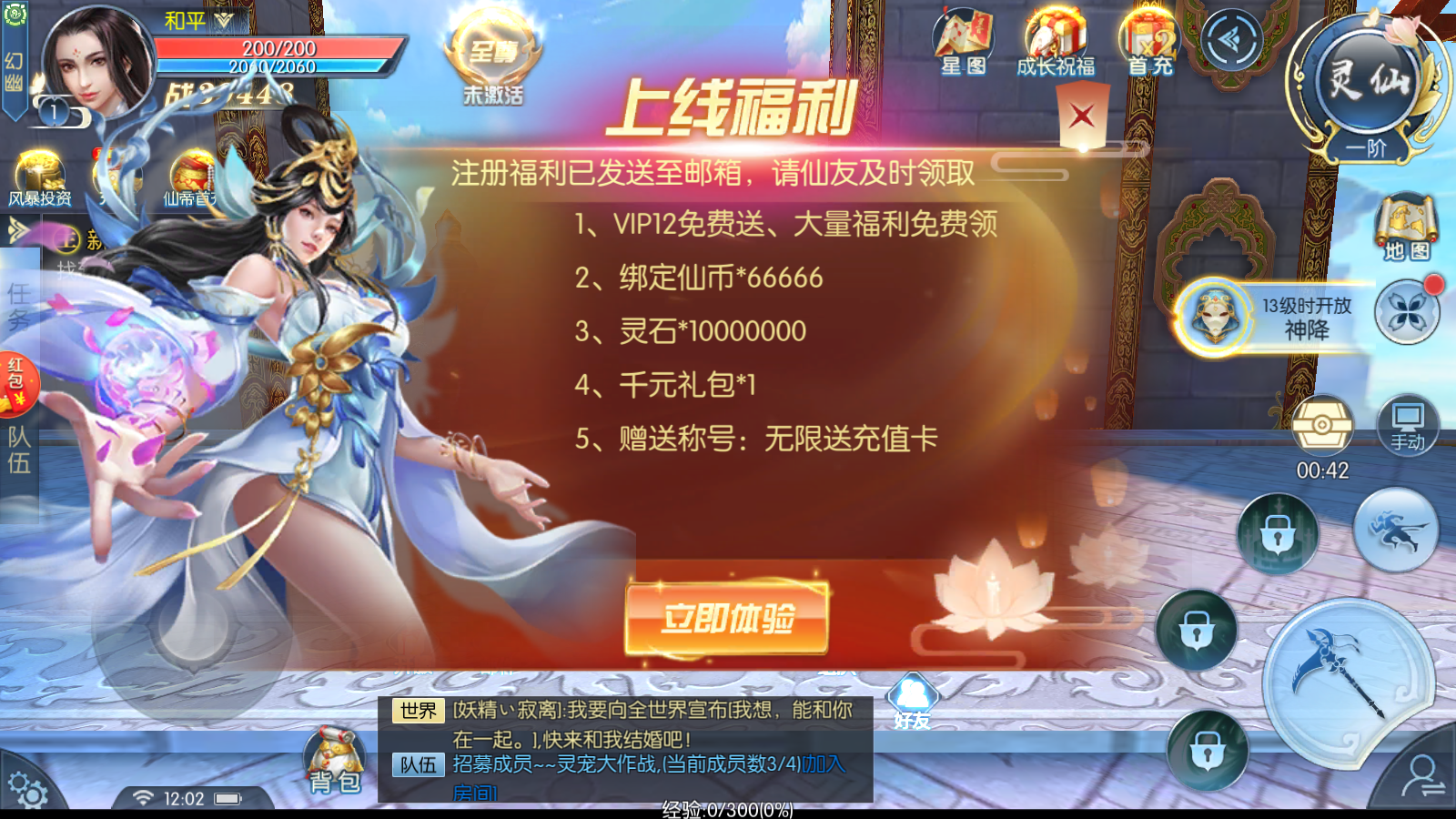名剑逍遥(红包版)截图3