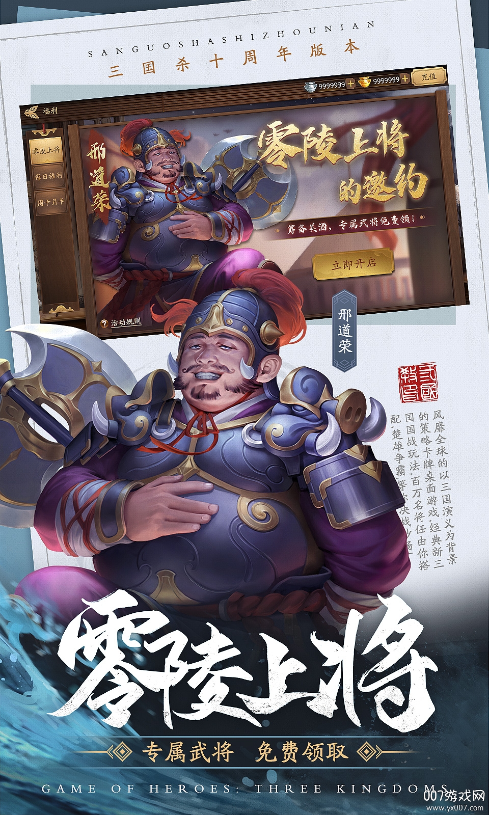 新三国杀十周年界限突破手机版截图3