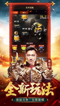 霆锋传奇手机版截图1