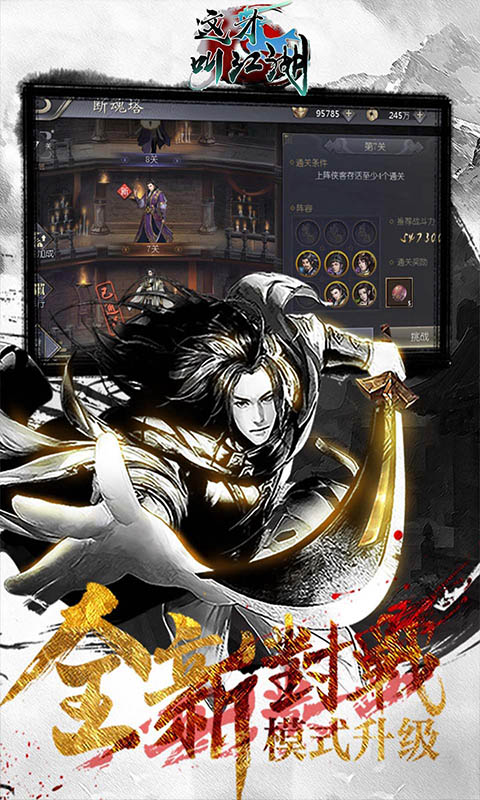 这才叫江湖截图2