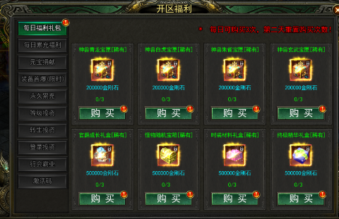 龙之守护无限资源版下载截图2