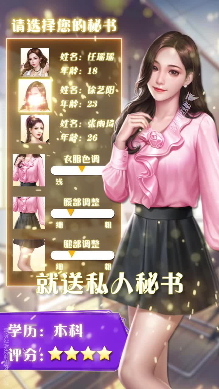 顶流女秘书截图2
