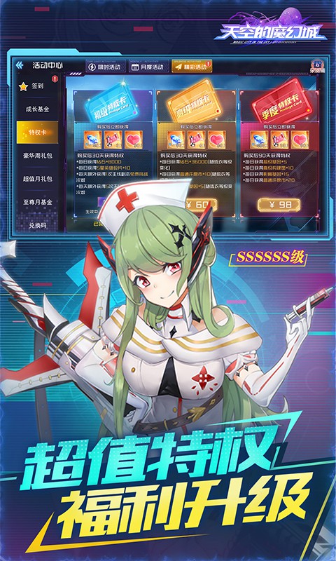 天空的魔幻城送无限充抽版截图3