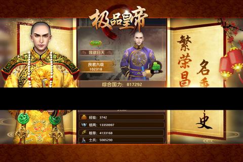 极品皇帝手游截图2