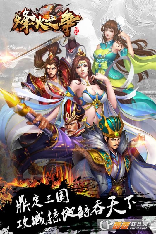 烽火之争官方正版下载截图3
