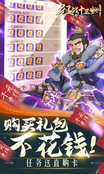 征战十三州游戏最新版本截图3
