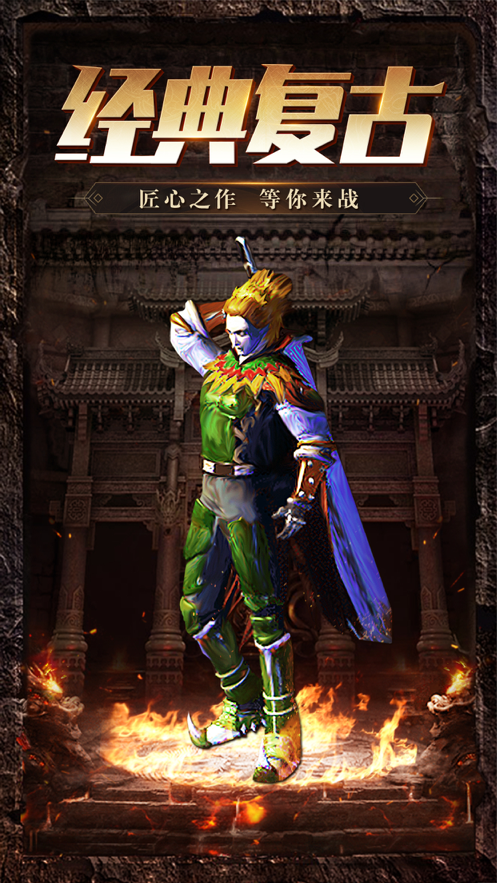 魔神合击单职业截图1
