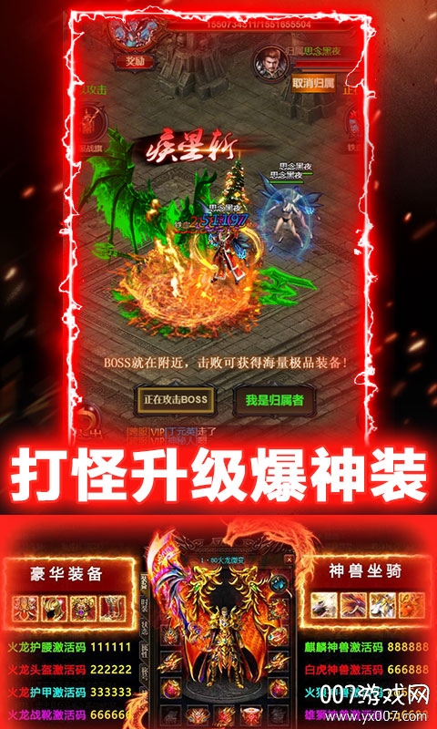 双倍传奇送神级时装版截图1
