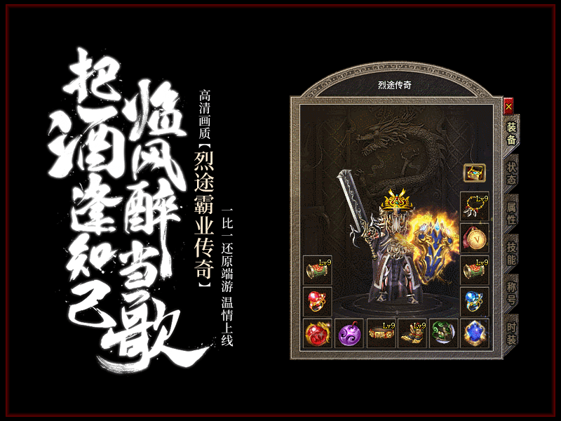烈途霸业截图1