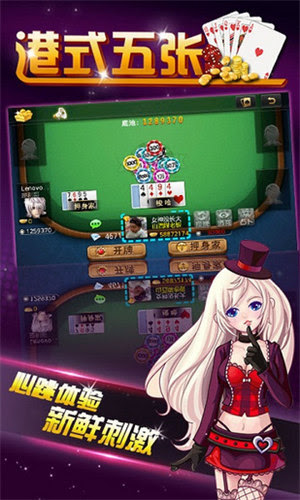 港式五张梭哈ap最新版下载截图3