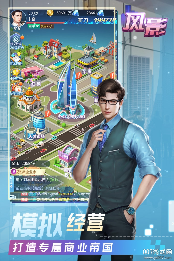 风影商战精英版截图3
