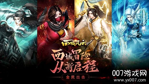 西域风云最新版下载截图3