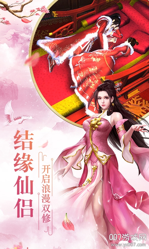 锦绣传元神护身版截图3