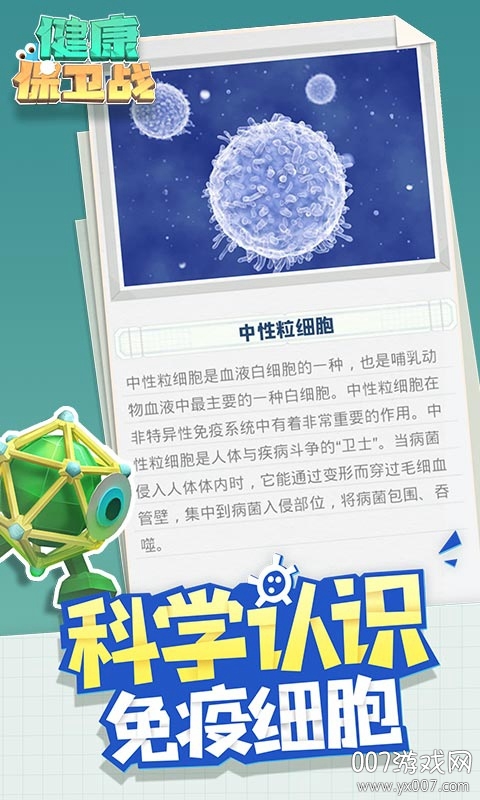 腾讯健康保卫战官方正式版截图1