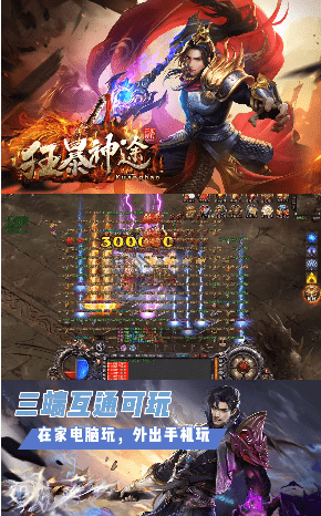 狂暴神途截图2