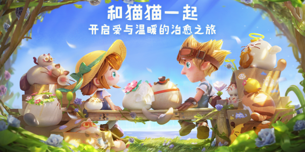 类似遇见你的猫的游戏