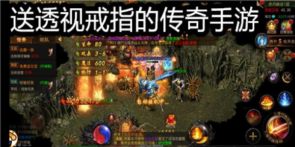 上线送透视戒指的传奇手游