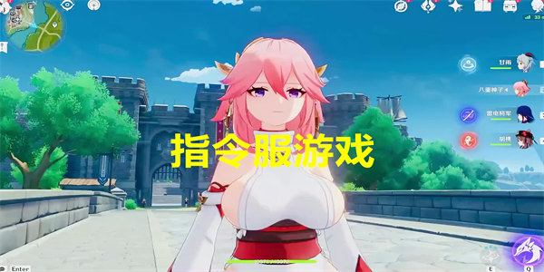 指令服游戏
