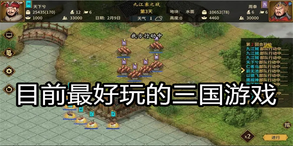 目前最好玩的三国游戏