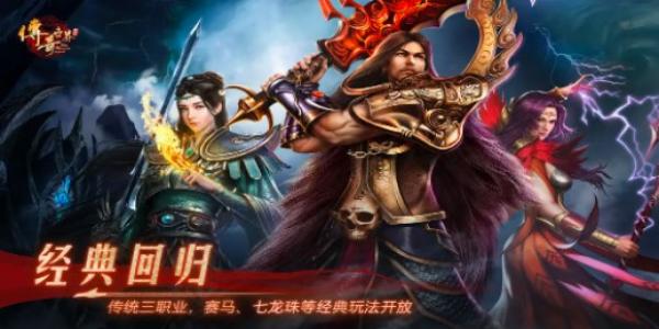 元宝回收的传奇手游