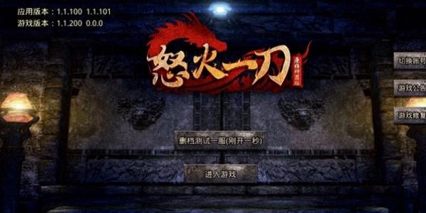 有脚本的怒火一刀传奇手游