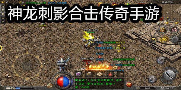 神龙刺影合击传奇手游