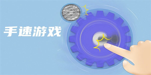 需要手速点击的游戏