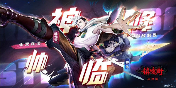 类似镇魂街武神躯的游戏