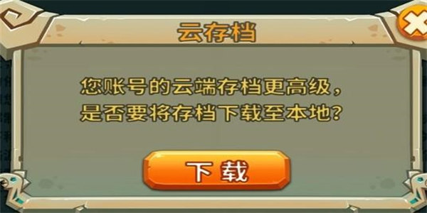 云存档的游戏