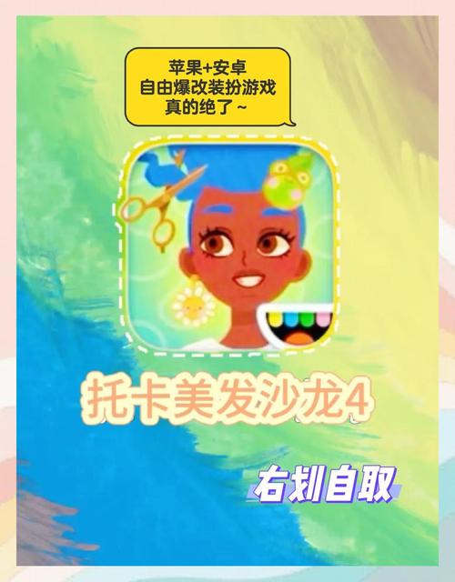 美发小游戏大揭秘,解锁指尖时尚新技能