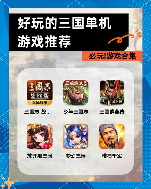 三国小游戏,重温经典,体验策略乐趣