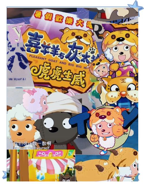 喜羊羊与灰太狼小游戏全集,经典动画重温的乐趣盛宴