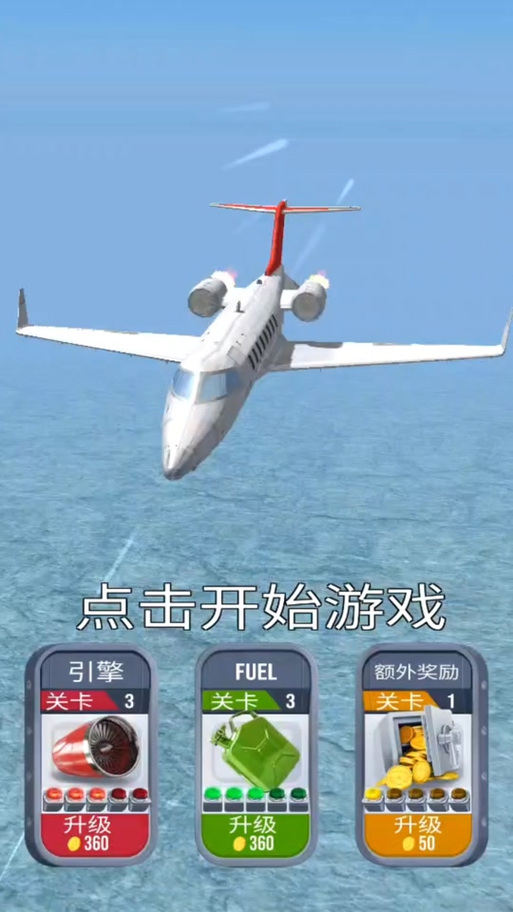 飞机小游戏，飞行冒险新体验