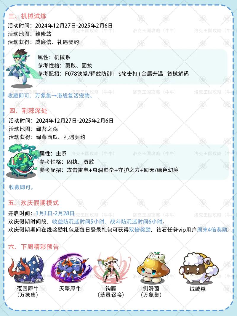 探秘梦幻世界,洛克王国游戏的魅力与玩法解析