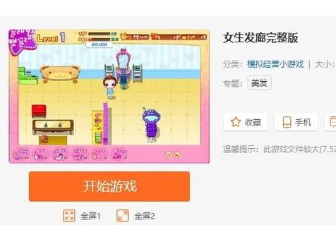 烫发游戏,让理发店体验升级的小游戏推荐