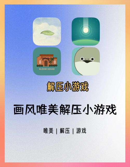 成人休闲小游戏推荐,放松身心,享受游戏乐趣