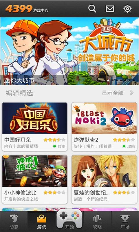 探索4399,中国最成功的网络游戏公司
