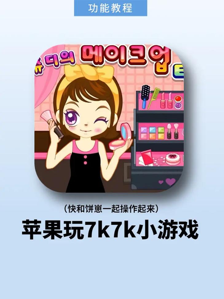 7K7K7K小游戏，探索新奇娱乐方式的乐趣
