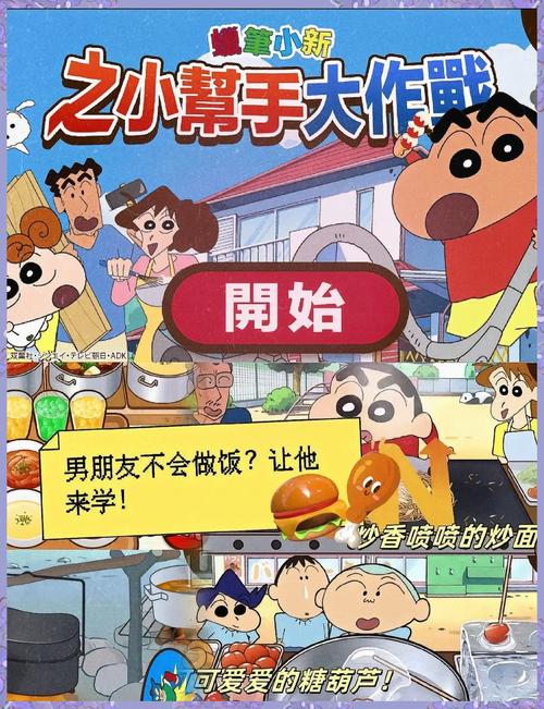 蜡笔小新小游戏,重温经典,趣味无限!