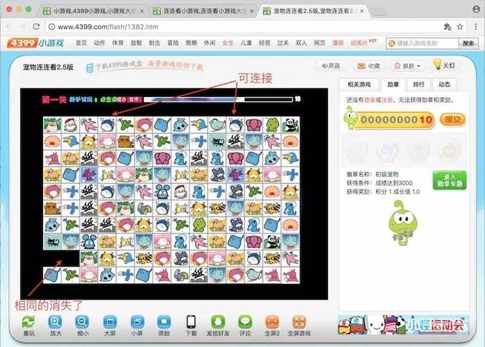 随手一玩就能赚钱!4399宠物连连看3 1,让你轻松赚取收益!