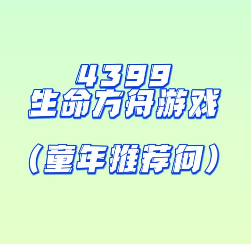 研究与创新,探索4399游戏的世界